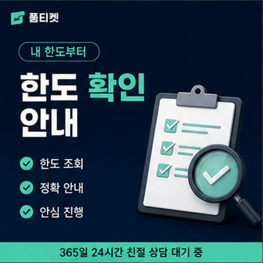 품티켓 SK 소액결제 미납 정리하는 순서 안내 이미지