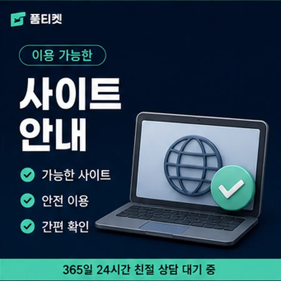 품티켓 SK 소액결제 미납 기록에 남는 범위 안내 이미지