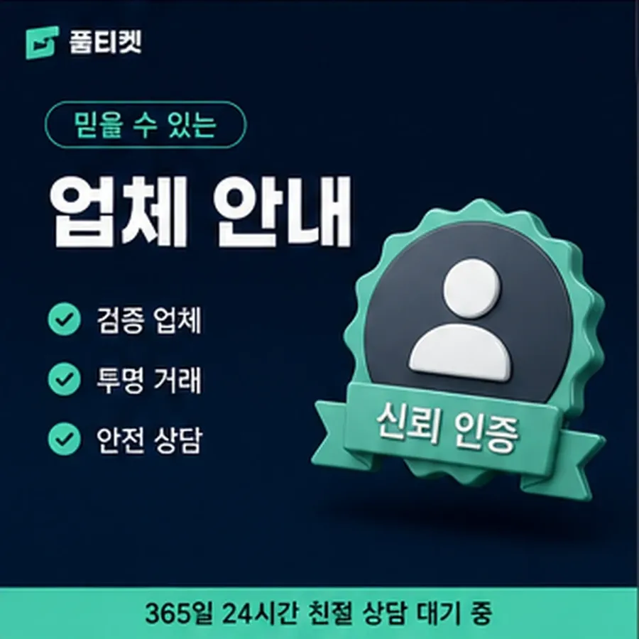 품티켓 SK 소액결제 미납 회선별 다른 점 안내 이미지