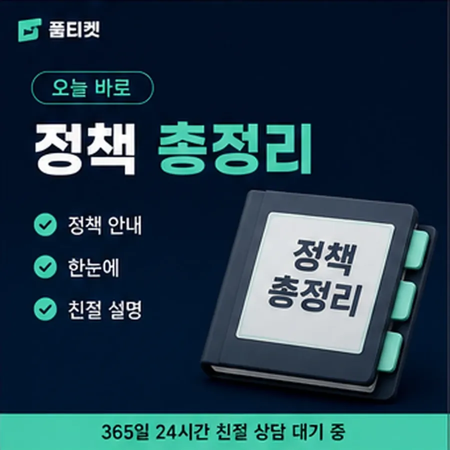 품티켓 SK 소액결제 미납 정리 후 회복 안내 이미지